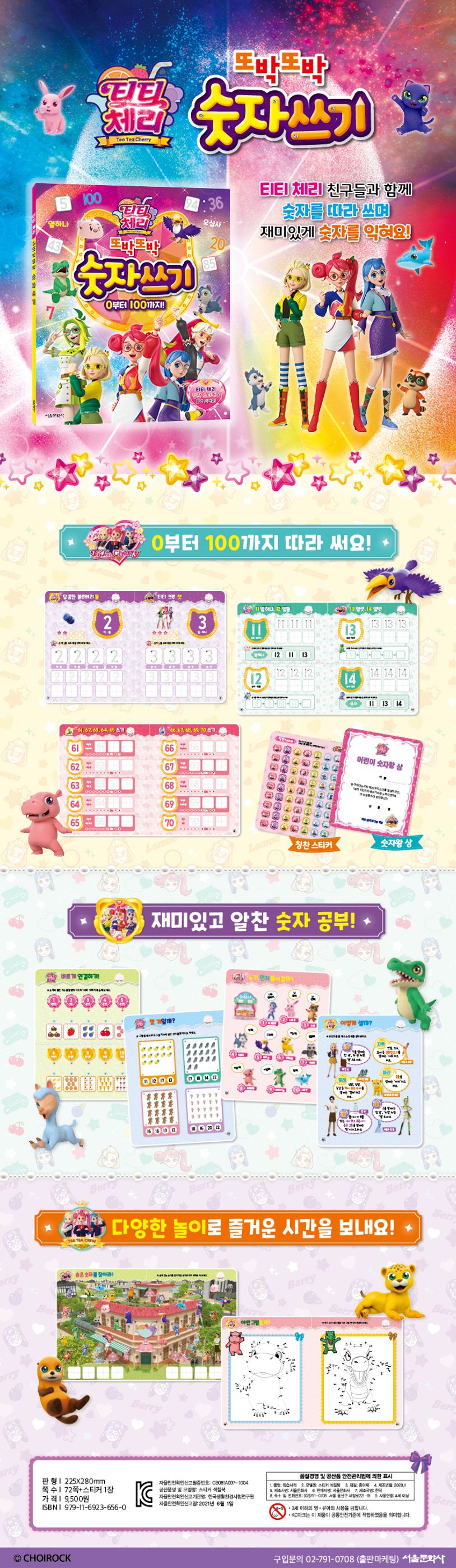 티티 체리 또박또박 숫자 쓰기 상세 이미지