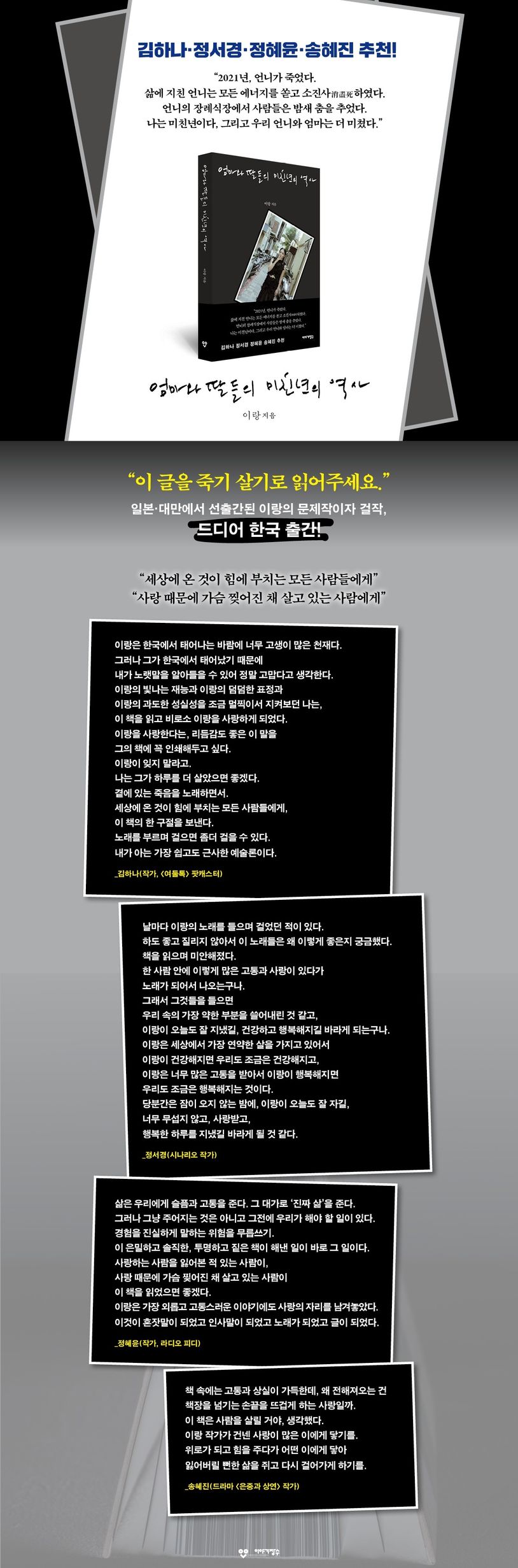 엄마와 딸들의 미친년의 역사 상세 이미지