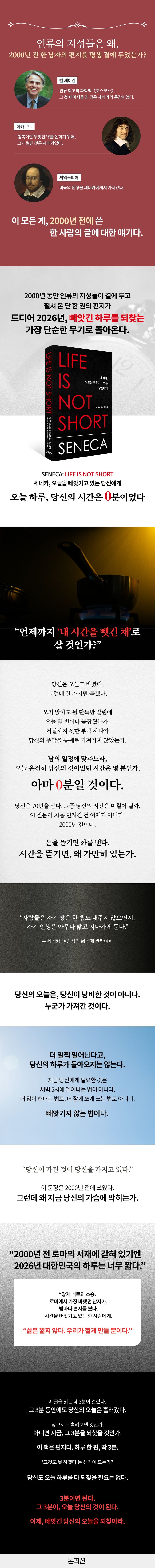 세네카, 오늘을 빼앗기고 있는 당신에게 상세이미지