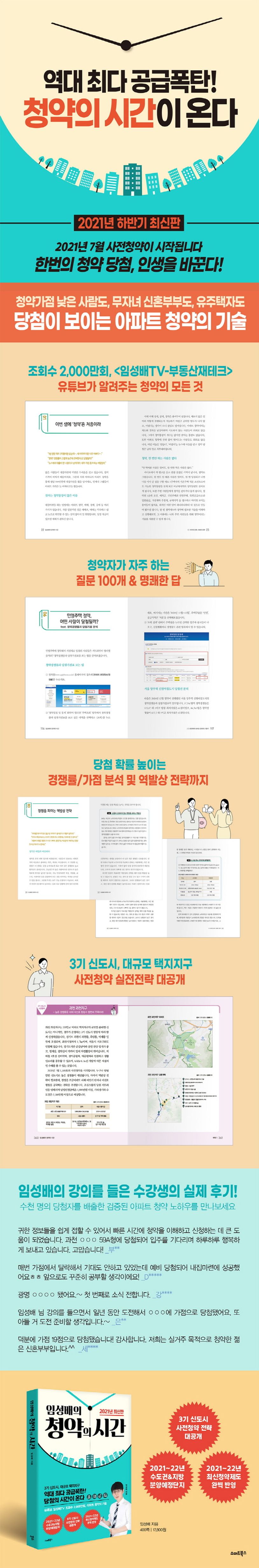 임성배의 청약의 시간(2021) 상세 이미지