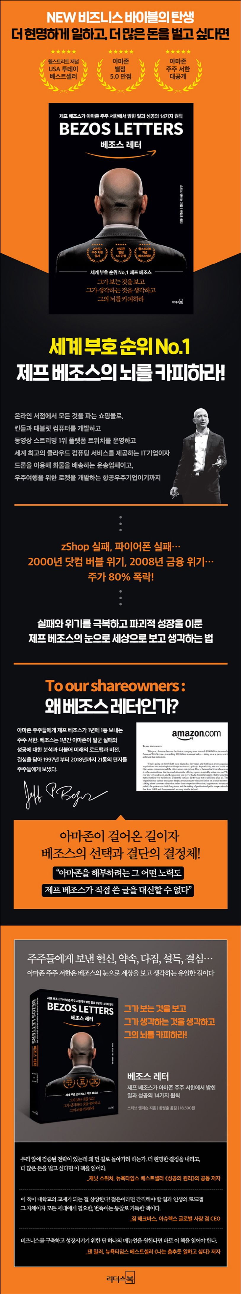 베조스 레터 상세 이미지
