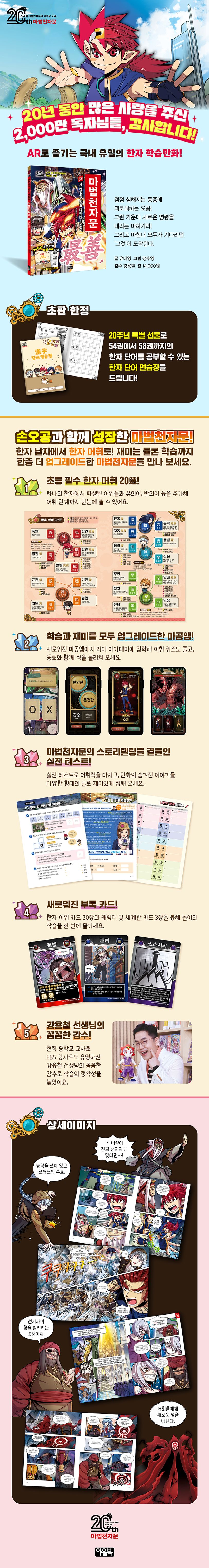 마법천자문 58: 온 정성과 힘을 다한다! 최선 상세 이미지