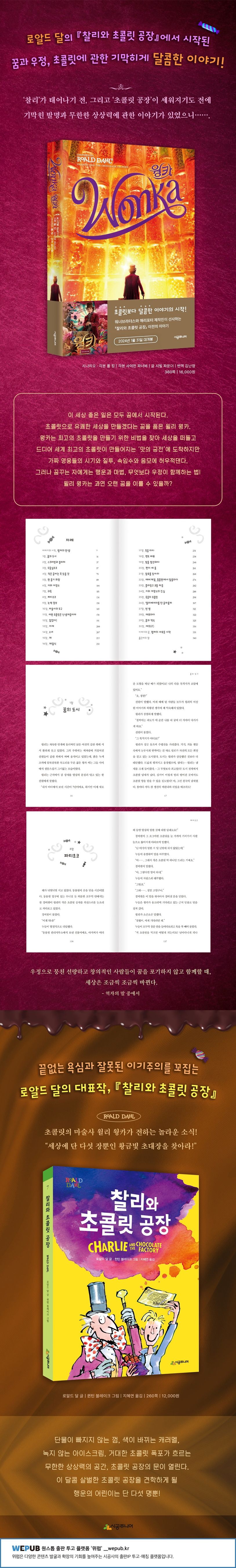 웡카 상세 이미지