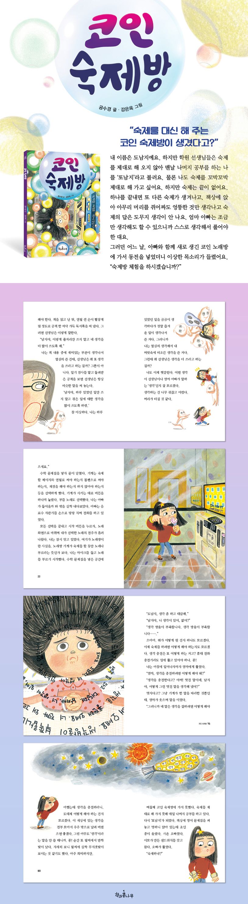 코인 숙제방 | 공수경 - 교보문고