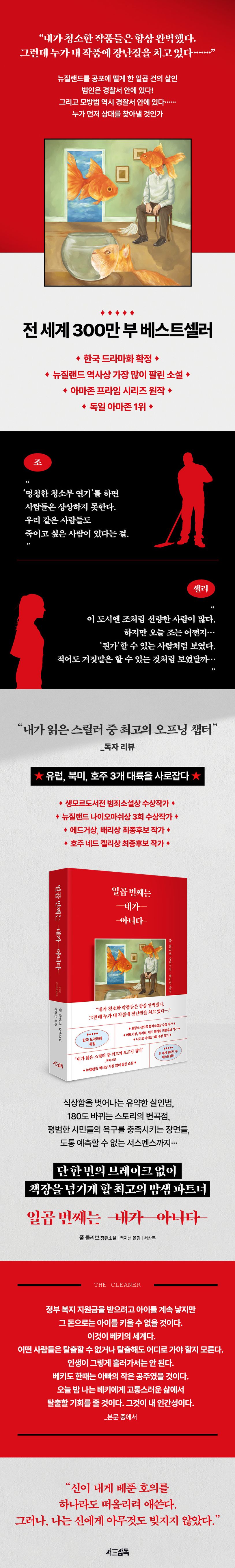 일곱 번째는 내가 아니다 상세 이미지