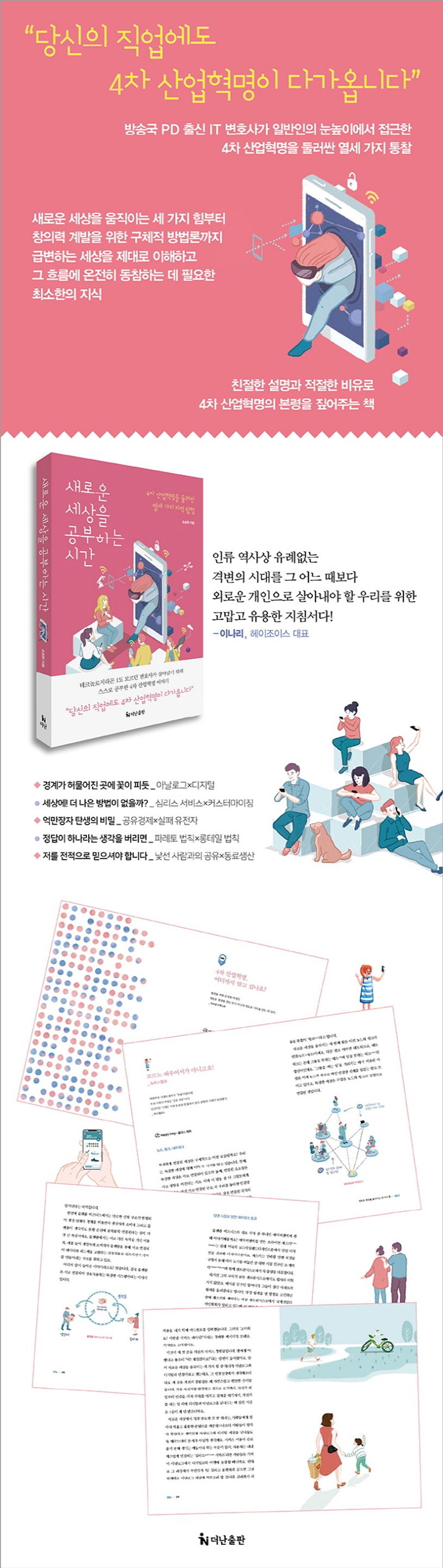 새로운 세상을 공부하는 시간 | 손승현 - 교보문고