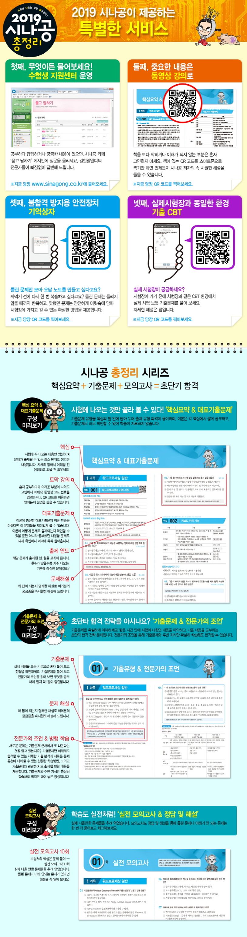워드프로세서 필기(2019)(8절) 상세 이미지