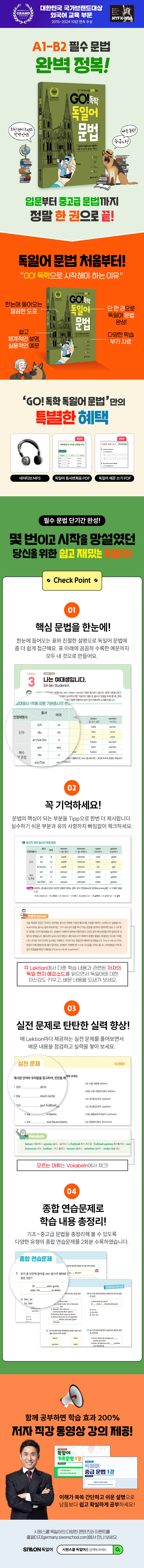 GO! 독학 독일어 문법 상세 이미지