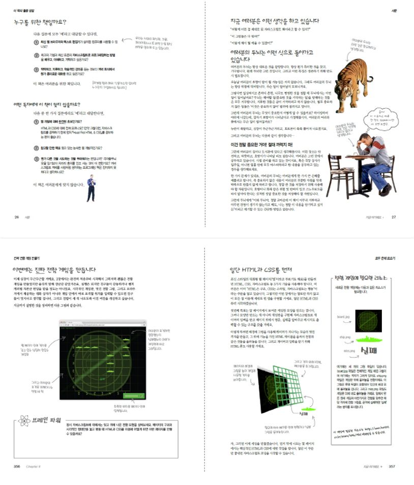 Head First JavaScript Programming | 에릭 프리먼 - 교보문고