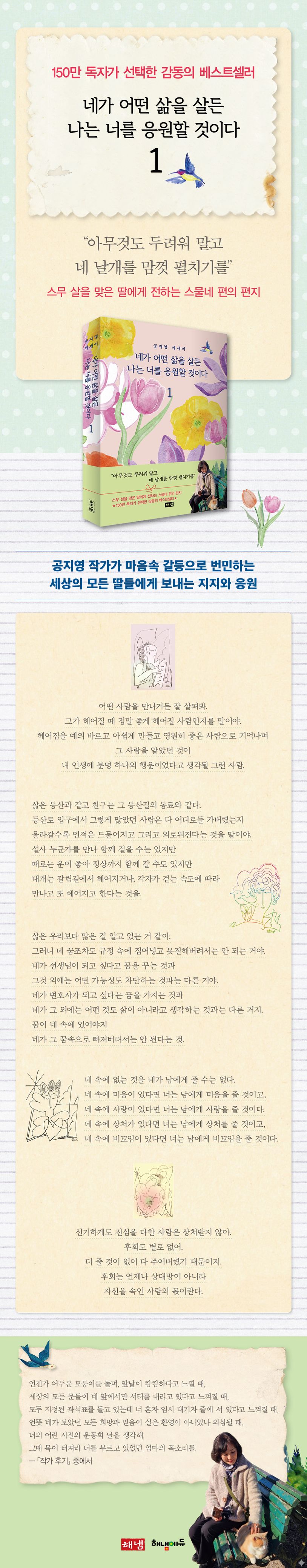 네가 어떤 삶을 살든 나는 너를 응원할 것이다 1 상세 이미지