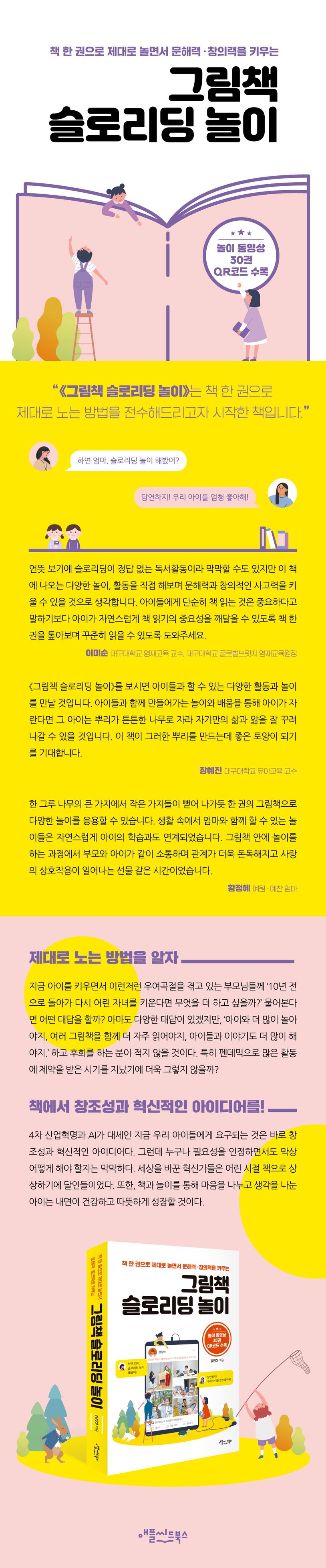 그림책 슬로리딩 놀이 상세 이미지
