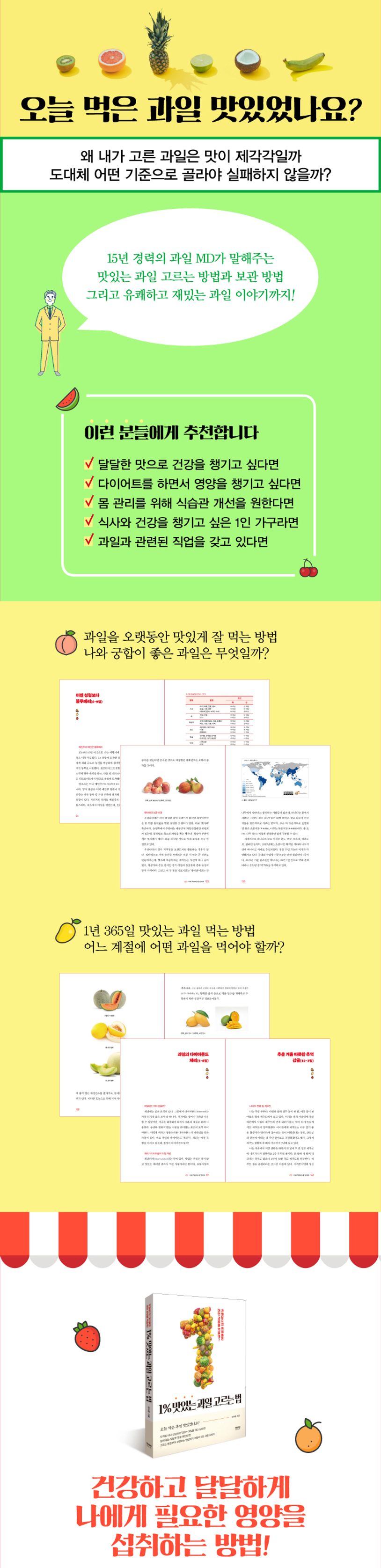 1% 맛있는 과일 고르는 법 상세 이미지