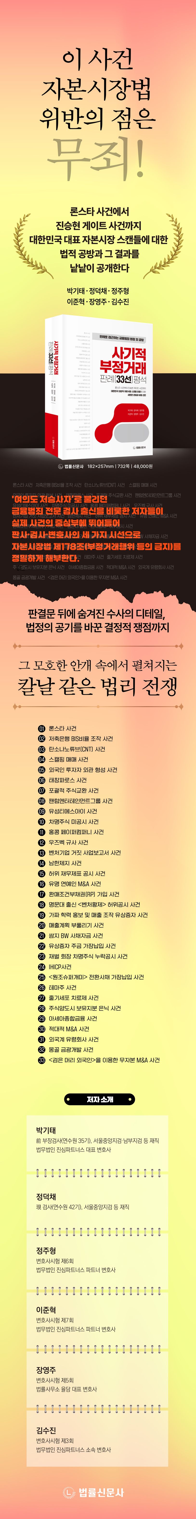 사기적 부정거래 판례(33선) 평석 | 박기태 - 교보문고