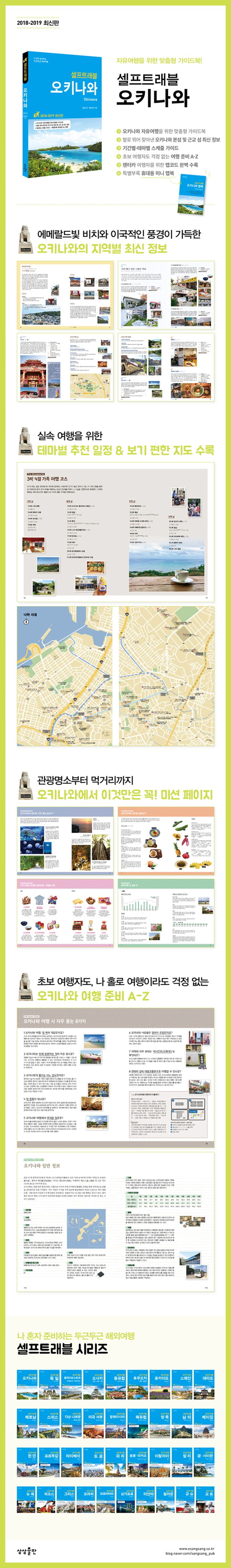 오키나와 셀프트래블(2018-2019) 상세 이미지