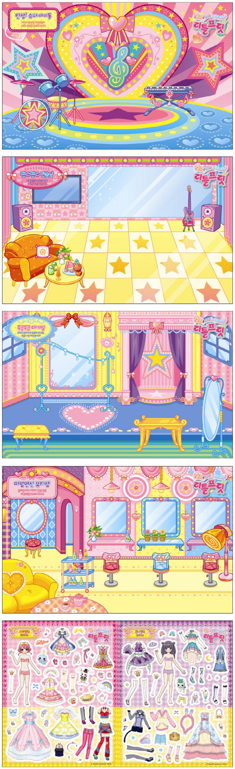 리틀프릿 럭셔리 코디놀이 | 서울문화사 편집부 - 교보문고