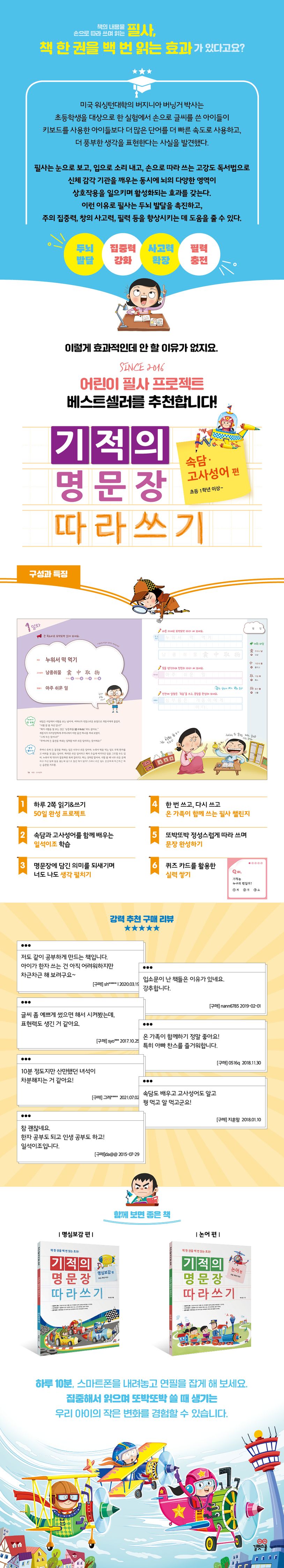 기적의 명문장 따라쓰기: 속담 고사성어 편 상세 이미지