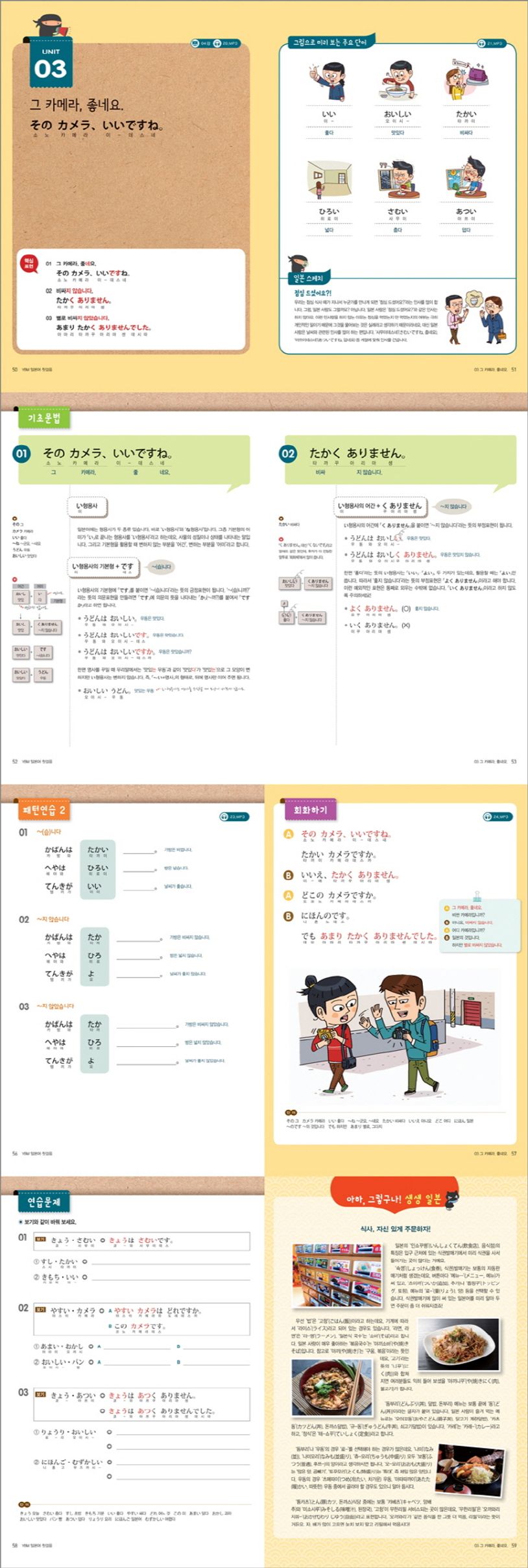 YBM 일본어 첫걸음 상세 이미지