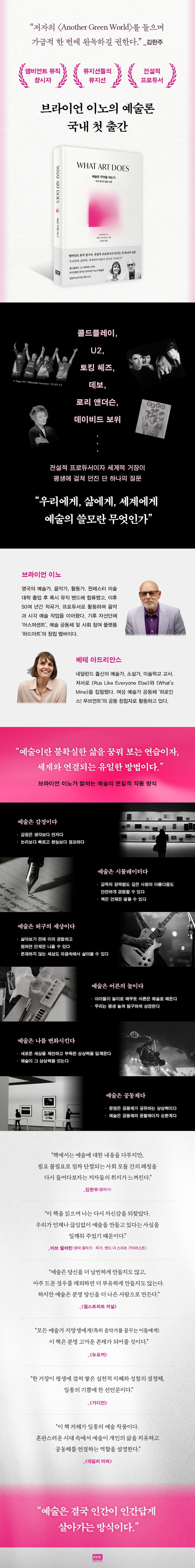예술은 무엇을 하는가 상세이미지