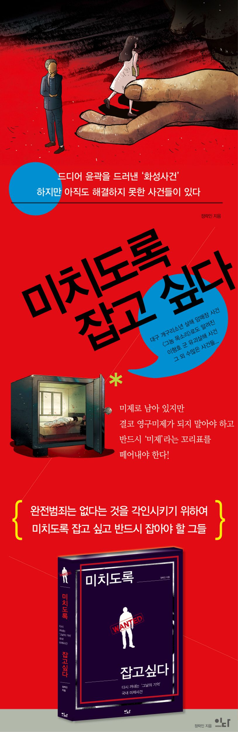 미치도록 잡고 싶다 | 정락인 - 교보문고