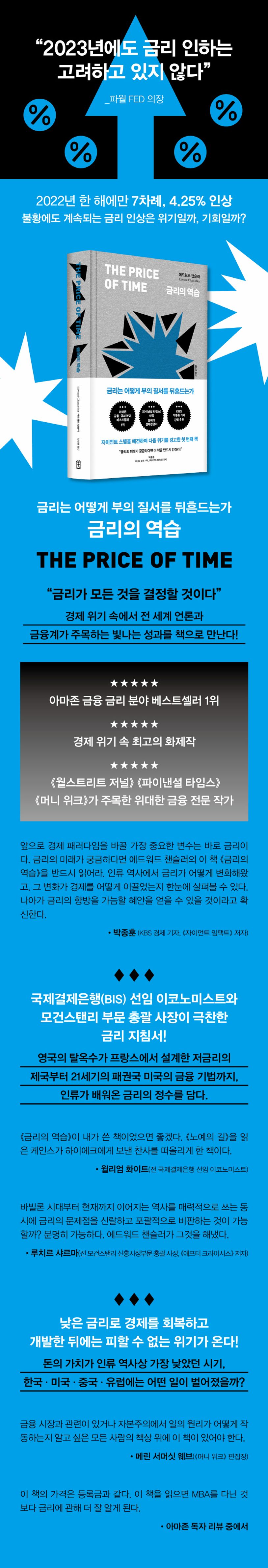 금리의 역습 상세 이미지