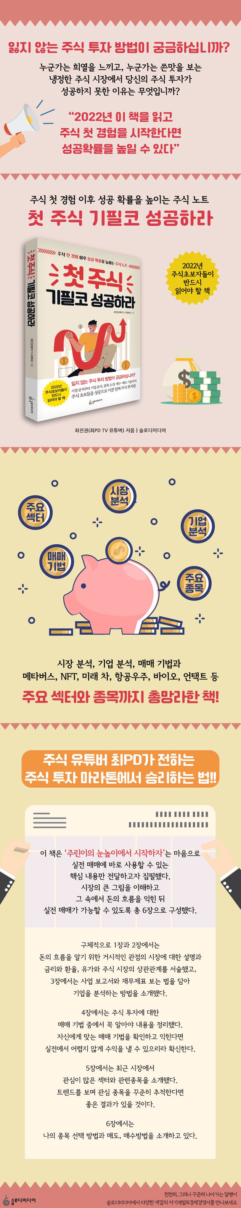 첫 주식 기필코 성공하라 | 최진권 - 교보문고