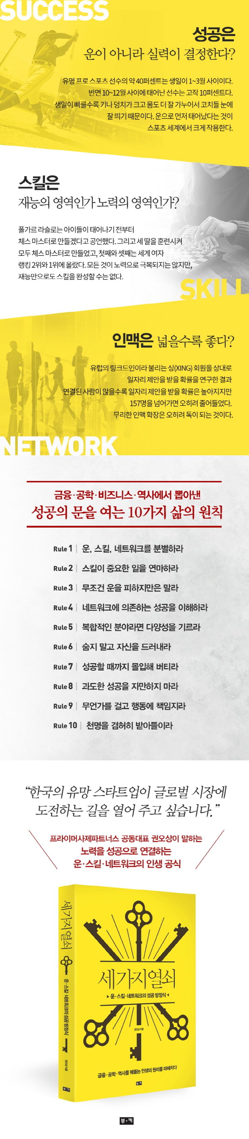 세 가지 열쇠 | 권오상 - 교보문고