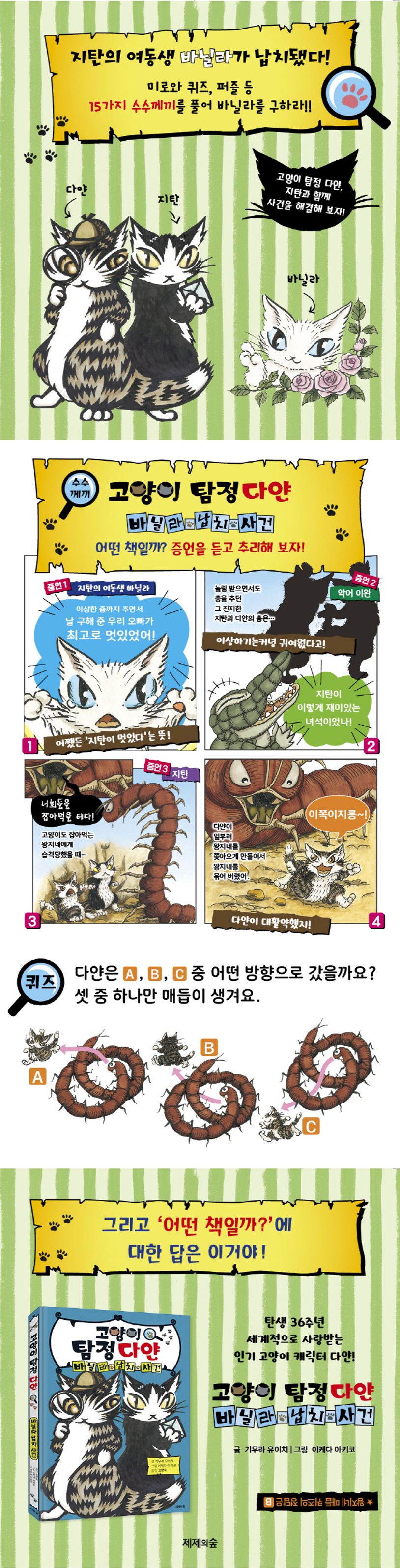 고양이 탐정 다얀: 바닐라 납치 사건 상세 이미지