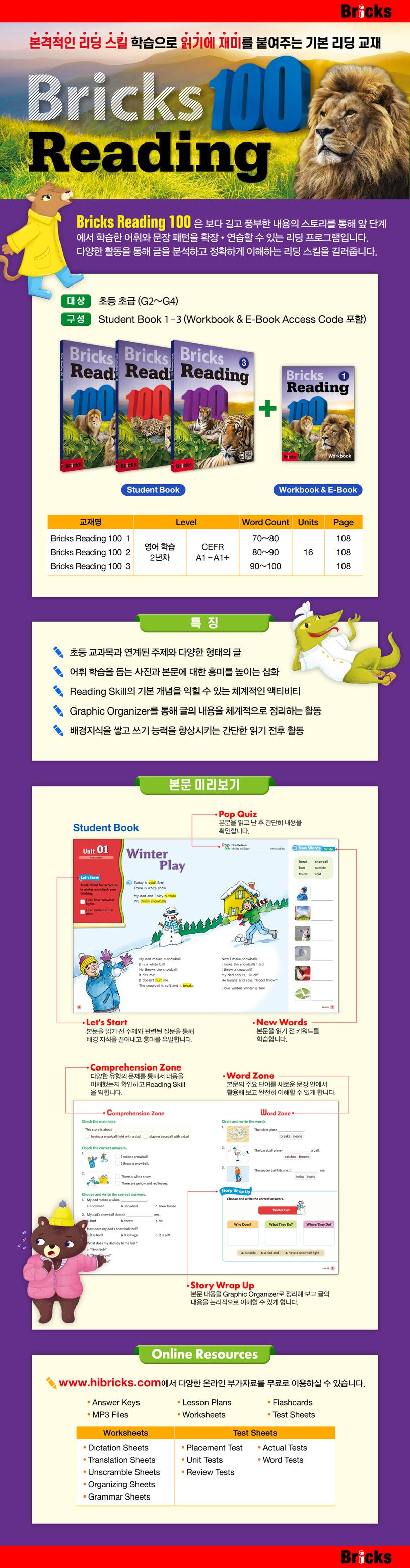 브릭스 리딩 Bricks Reading 100 1 (표지 구판/신판 랜덤 발송) 상세 이미지