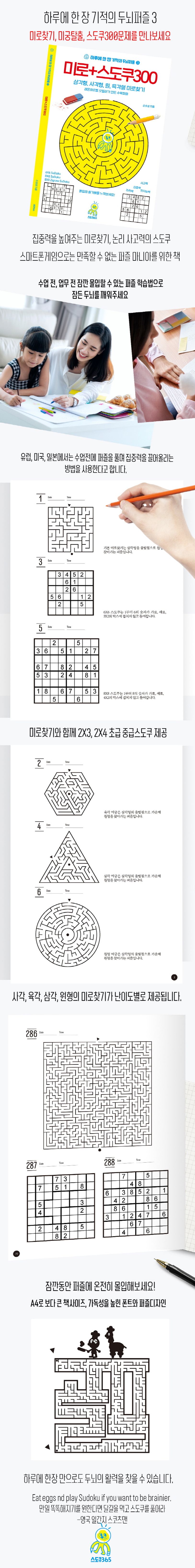 미로+스도쿠 300 상세 이미지