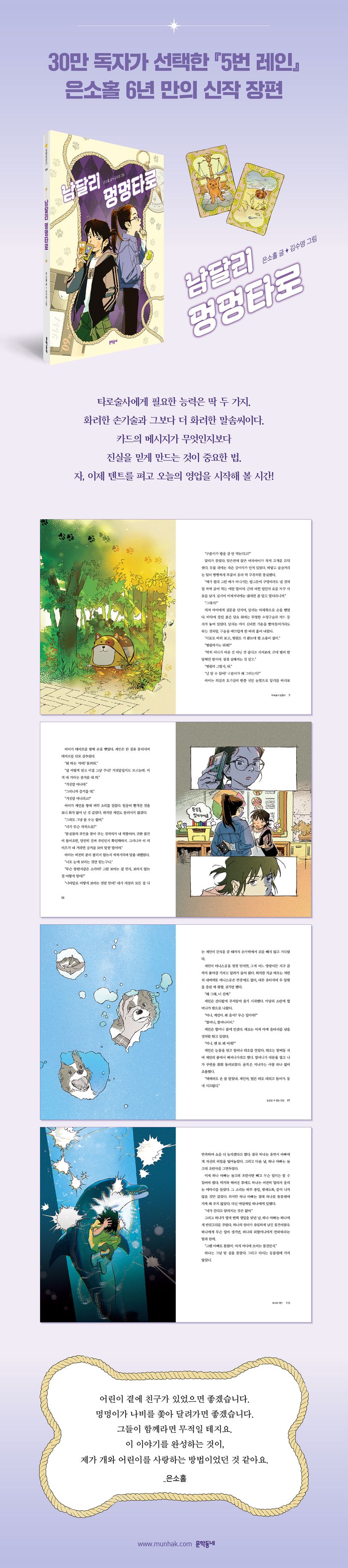 남달리 멍멍타로 상세이미지