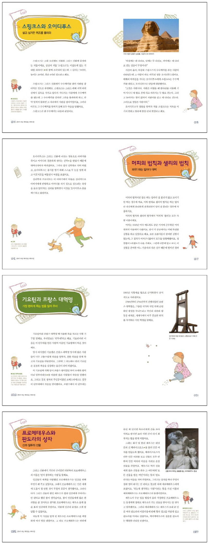 공부가 되는 재미있는 어휘사전 | 글공작소 - 교보문고