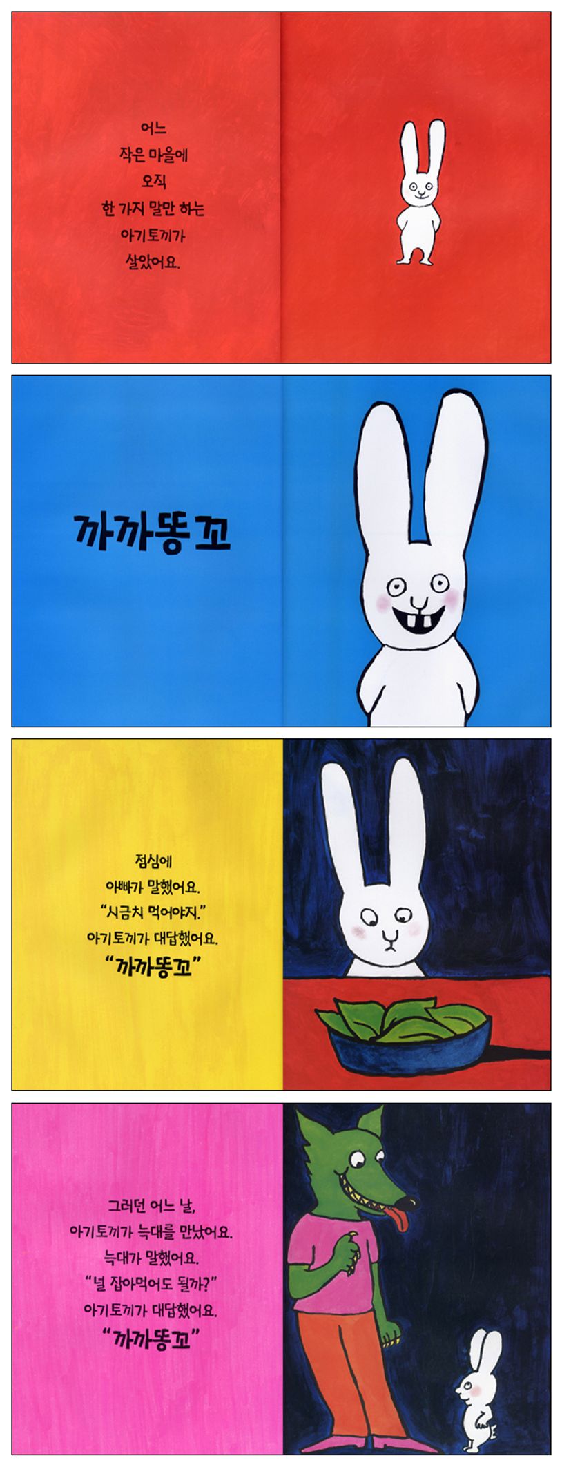 까까똥꼬 | 스테파니 블레이크 - 교보문고