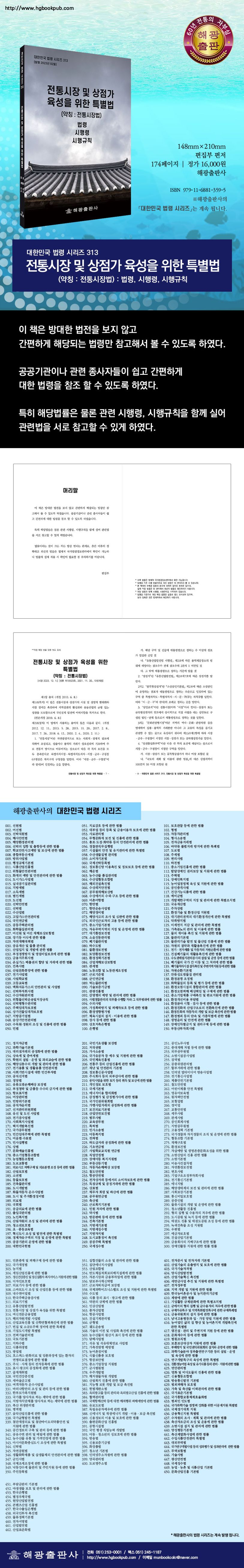 전통시장 및 상점가 육성을 위한 특별법(약칭 : 전통시장법) 상세 이미지
