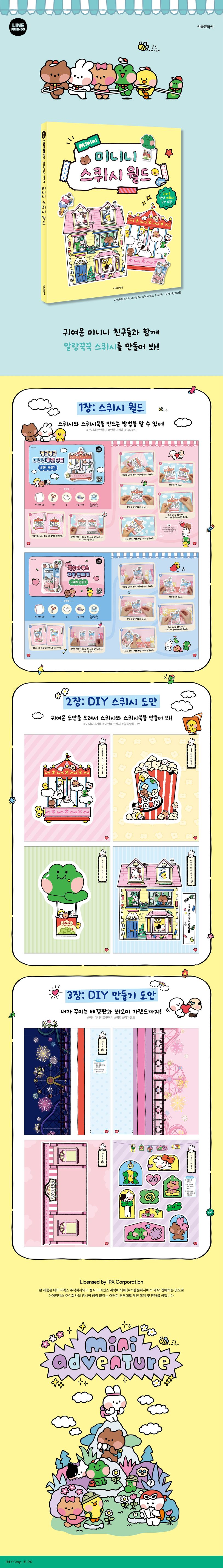 라인프렌즈 미니니: 미니니 스퀴시 월드 상세 이미지