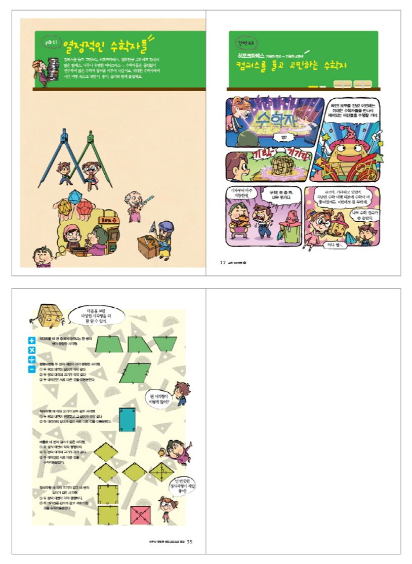 수학 100장면 3: 위대한 수학자 | 김유리 - 교보문고