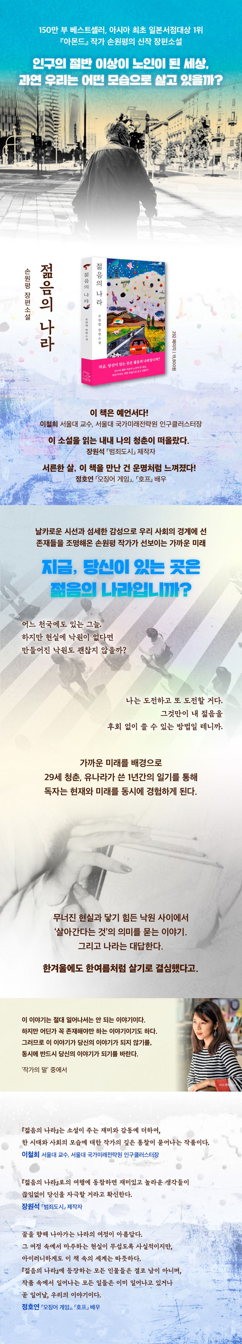 젊음의 나라 상세 이미지