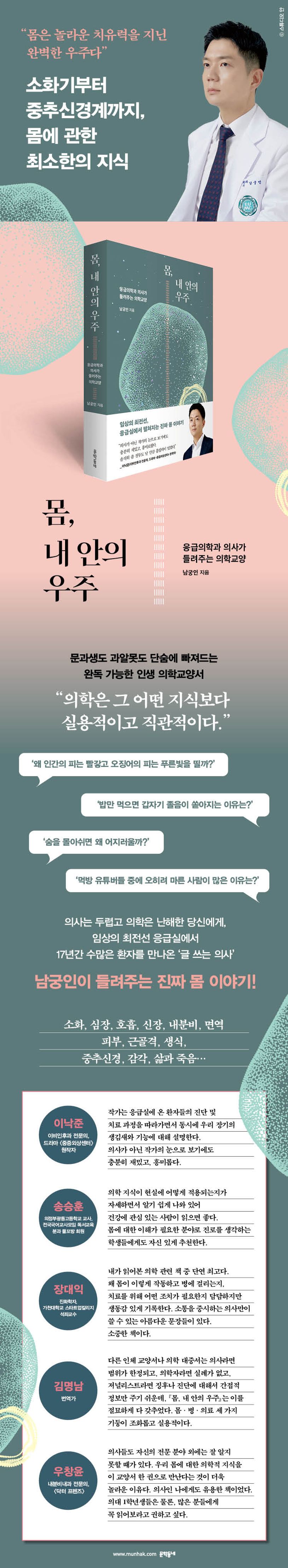 몸, 내 안의 우주 상세 이미지