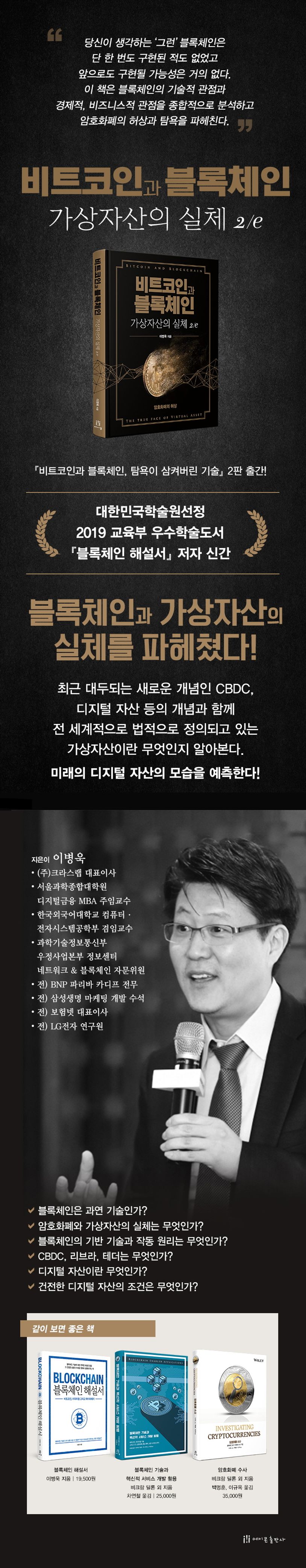 비트코인과 블록체인, 가상자산의 실체 상세 이미지