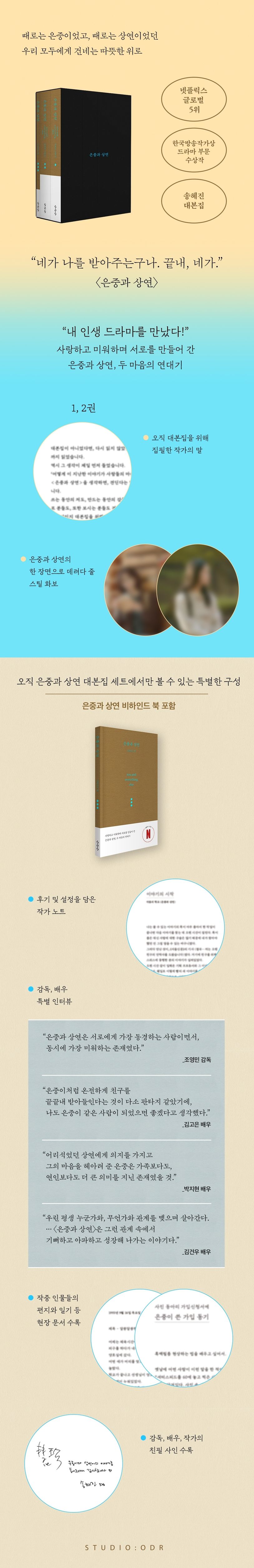 은중과 상연 대본집 세트 상세 이미지