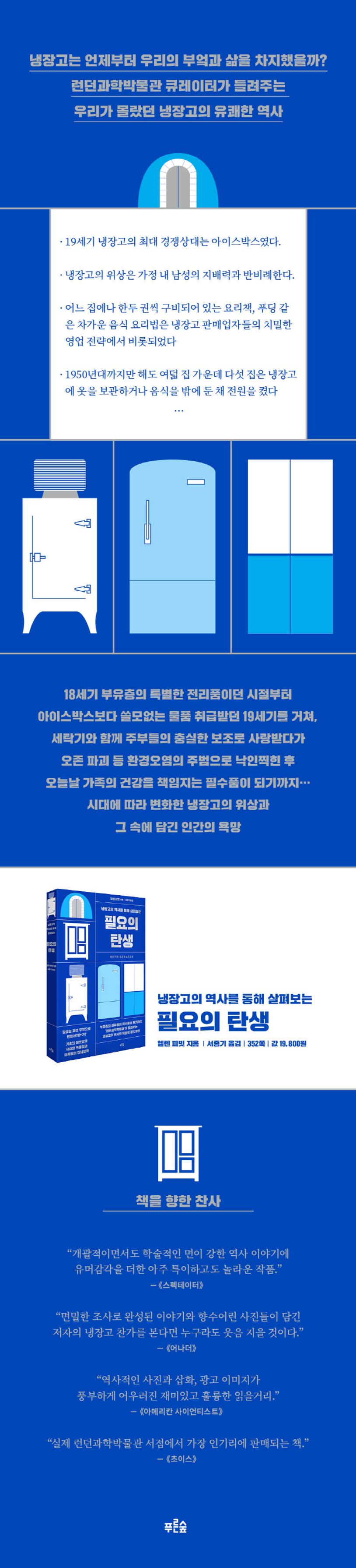 필요의 탄생 | 헬렌 피빗 - 교보문고