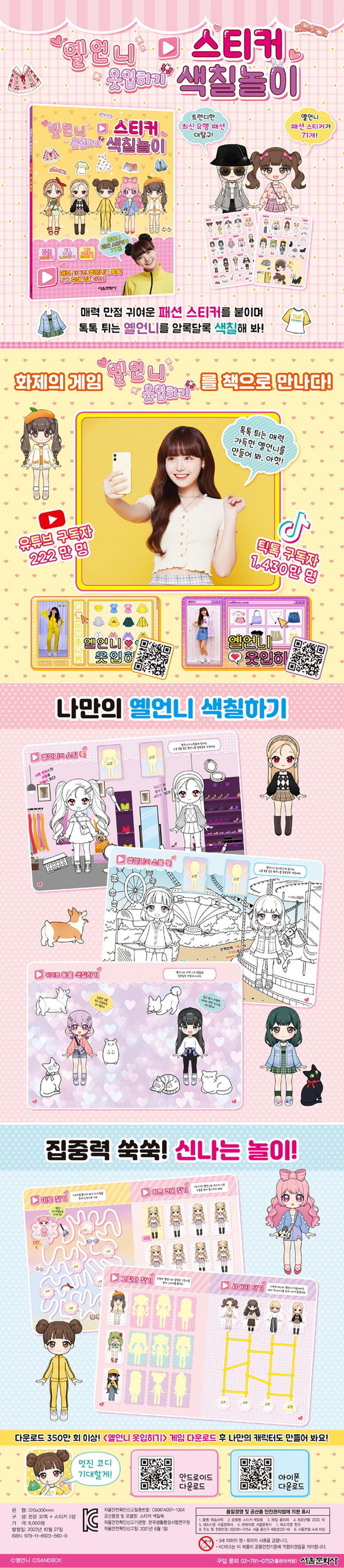 옐언니 옷입히기 스티커 색칠놀이 상세 이미지