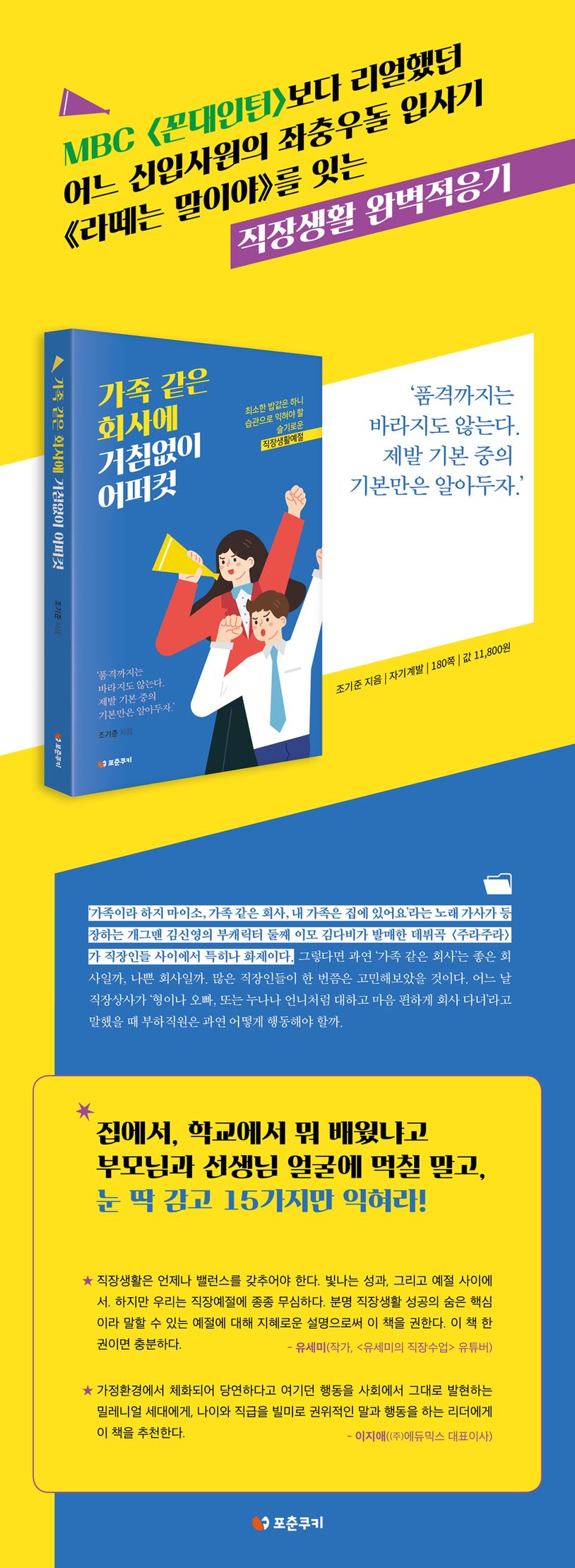 가족같은 회사에 거침없이 어퍼컷 상세 이미지