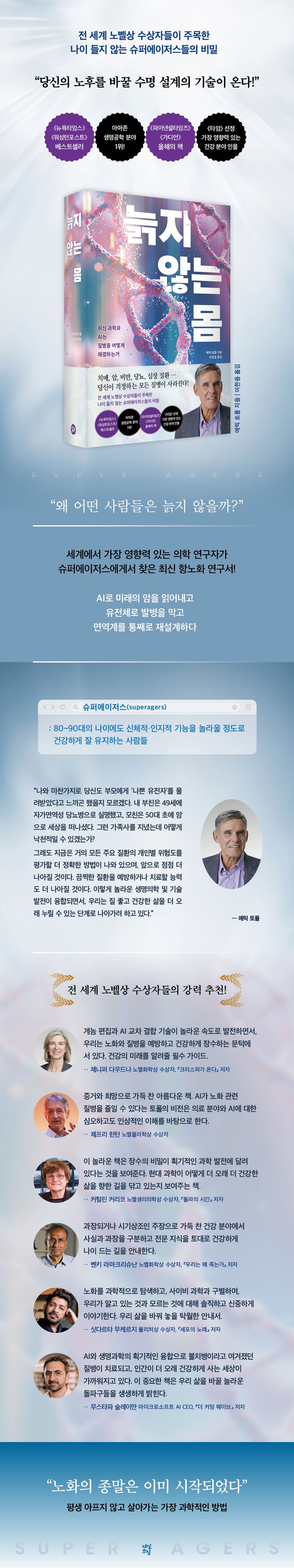 늙지 않는 몸 상세 이미지