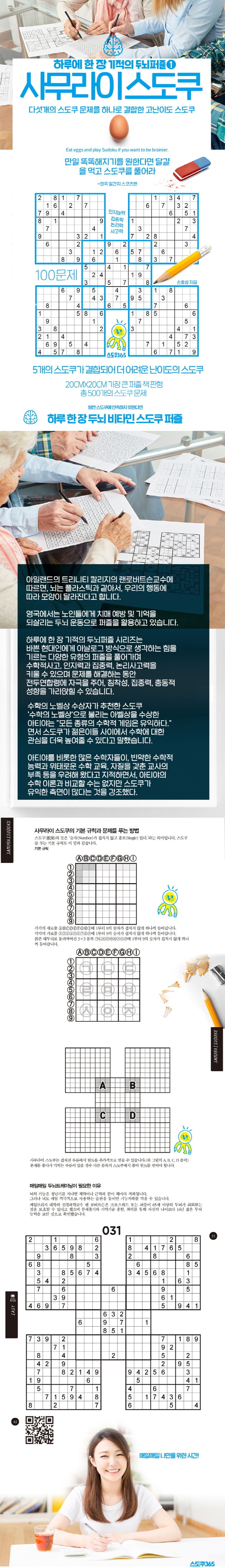 사무라이 스토쿠 상세 이미지
