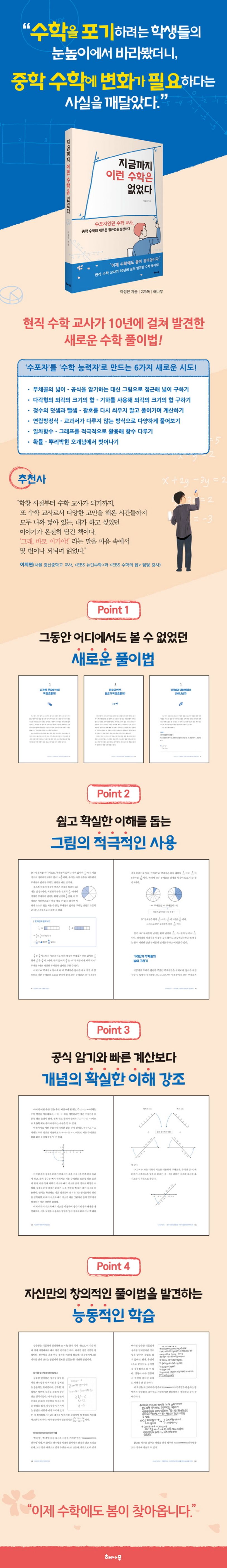 지금까지 이런 수학은 없었다 상세 이미지