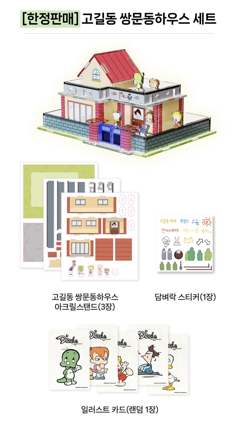 고길동 쌍문동하우스 세트 | 대원앤북 편집부 - 교보문고