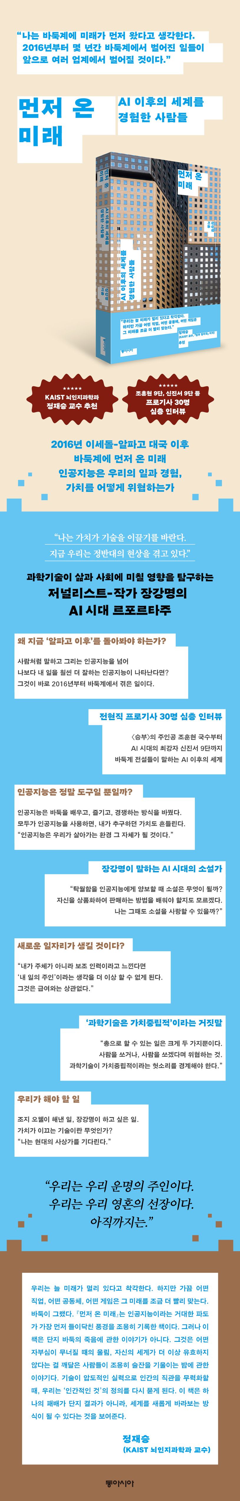 먼저 온 미래 상세 이미지