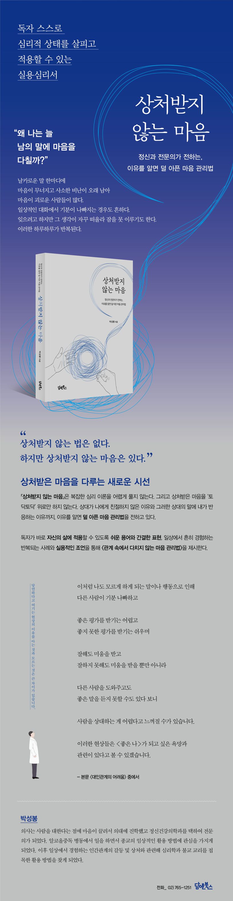 상처받지 않는 마음 상세 이미지