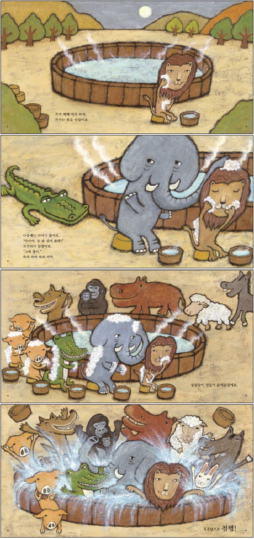 쓱쓱 싹싹 목욕탕 | 니시무라 토시오 - 교보문고