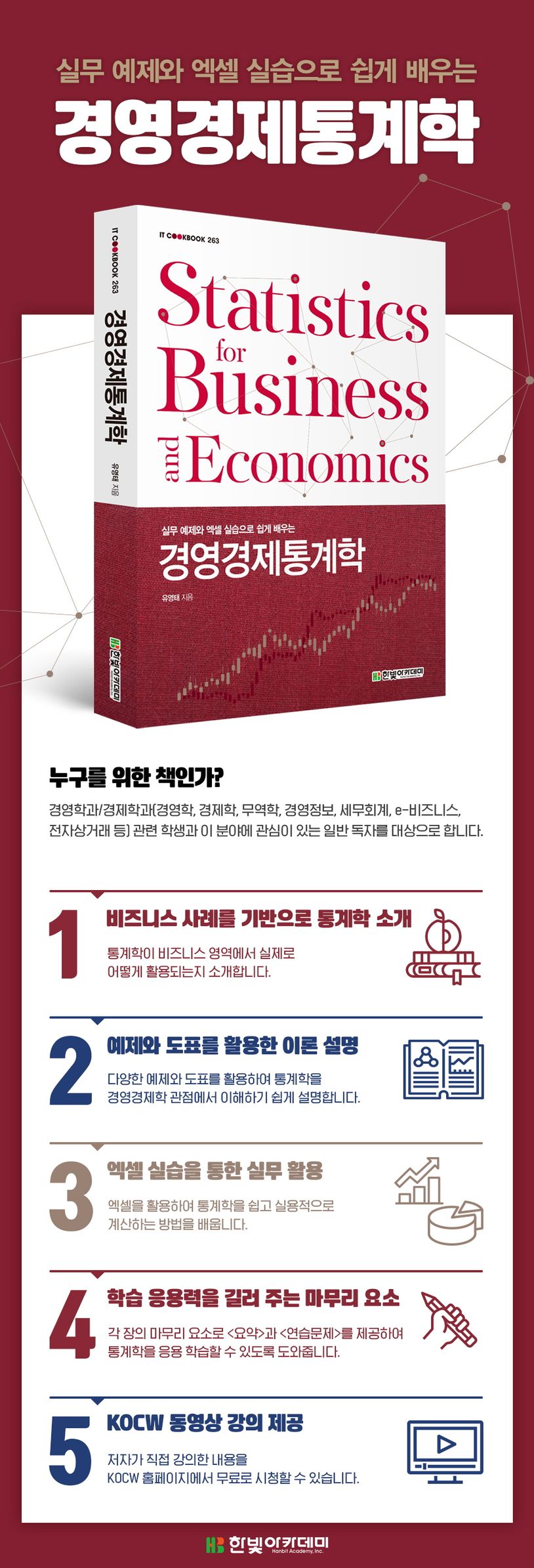 경영경제통계학 상세 이미지